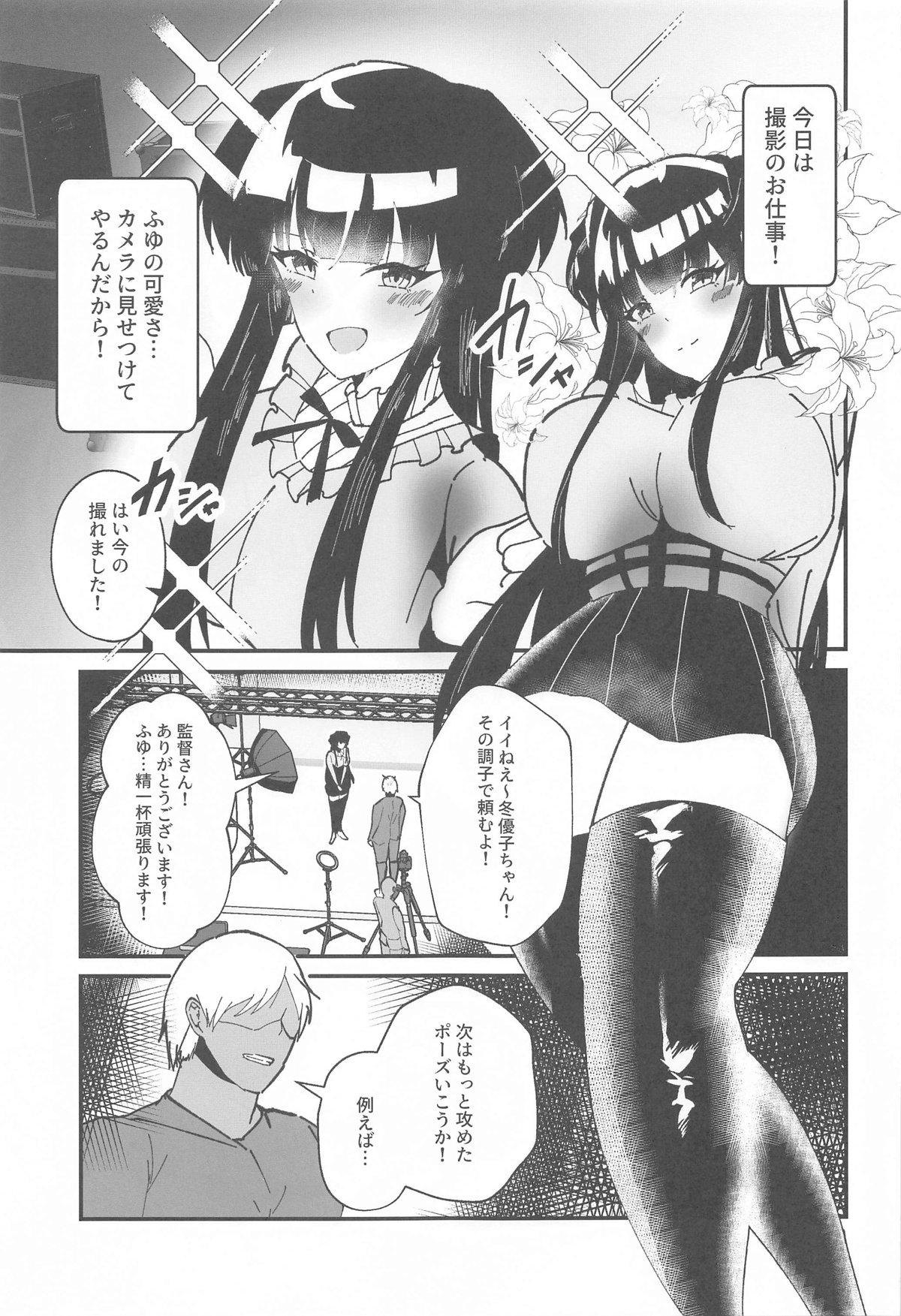 Mayuzumi Fuyuko to Dosukebe Saimin Satsueikai! - Page 2