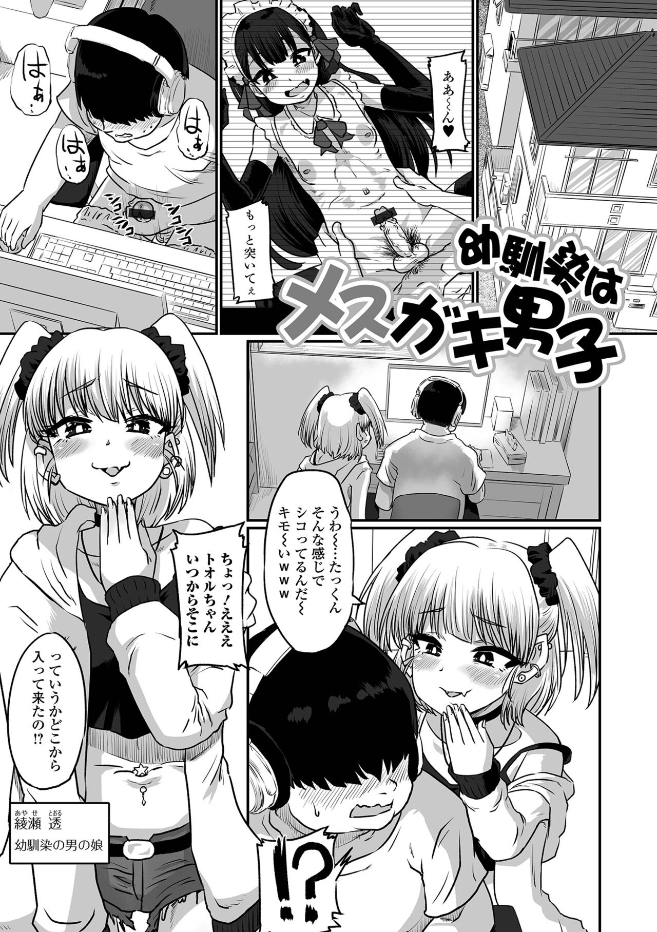 Namaiki Otokonoko 132