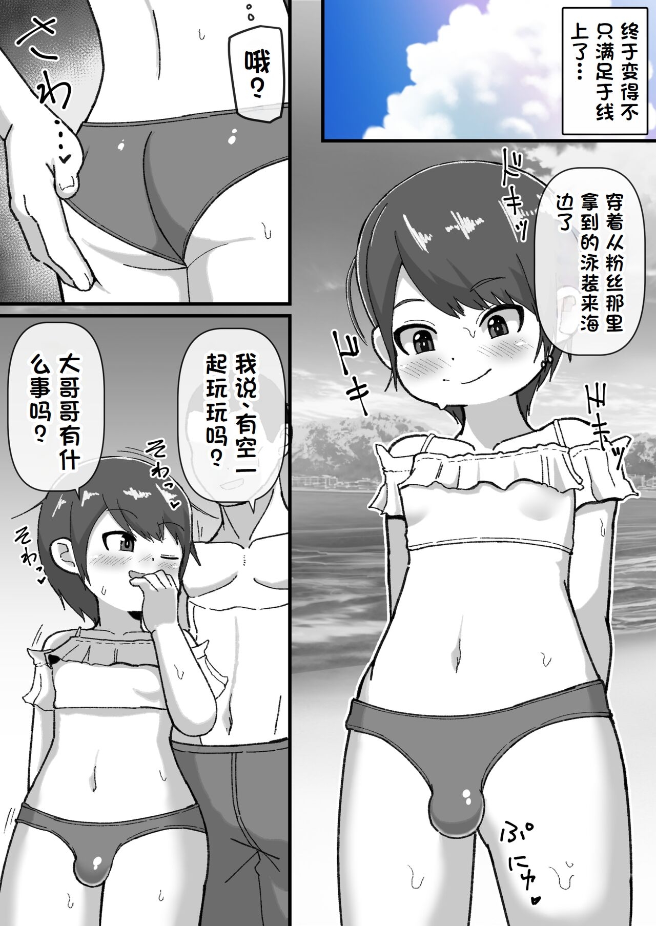 Onna Mizugi Challenge Shitara Mesuiki Shitemashita | 做了女式泳装挑战 结果被干到雌性高潮了 4