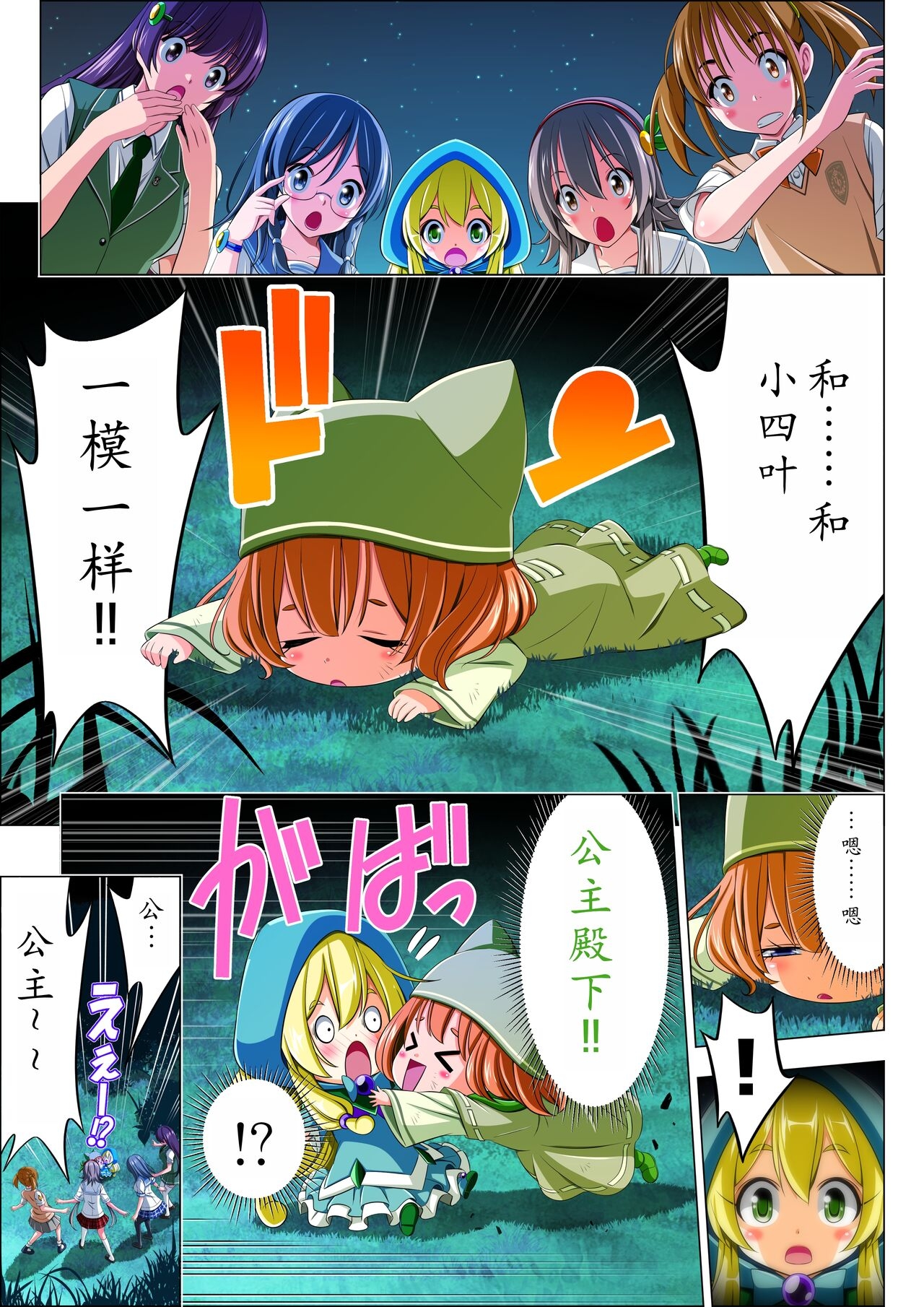 Yotsuba no Senki Clover Rose Ch. 5 10