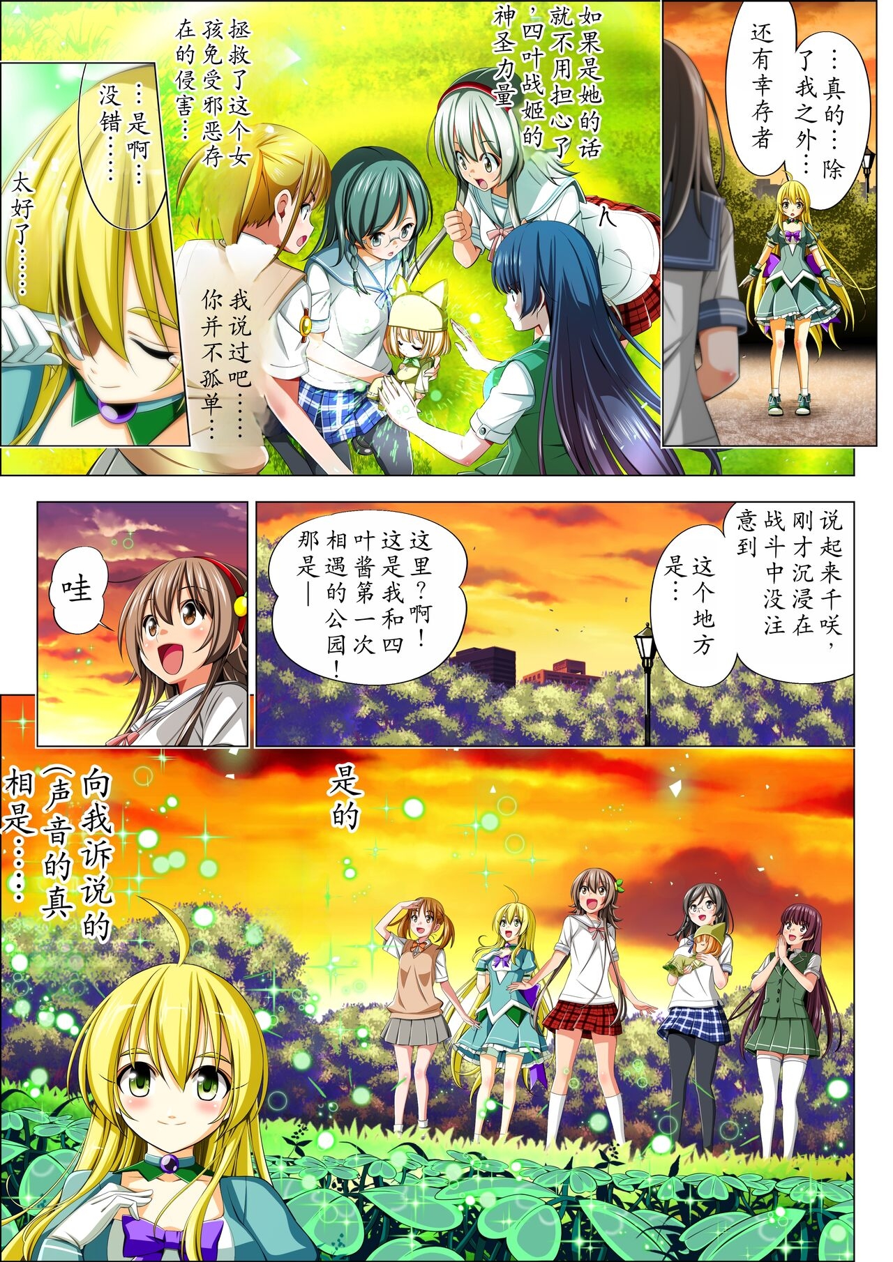 Yotsuba no Senki Clover Rose Ch. 5 110