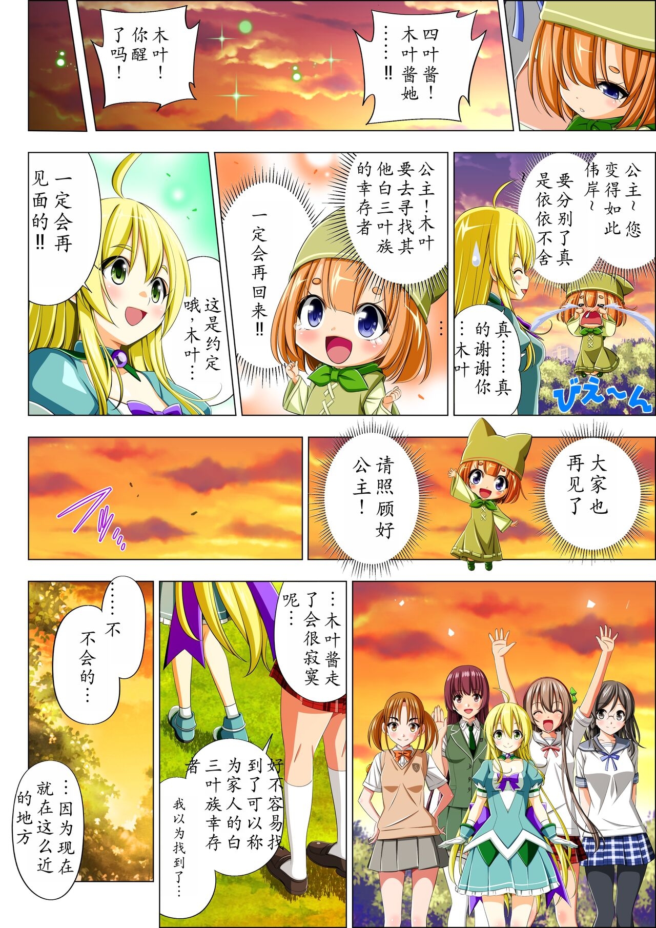 Yotsuba no Senki Clover Rose Ch. 5 111