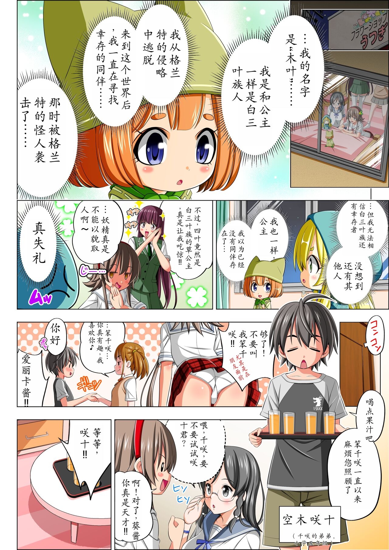 Yotsuba no Senki Clover Rose Ch. 5 11