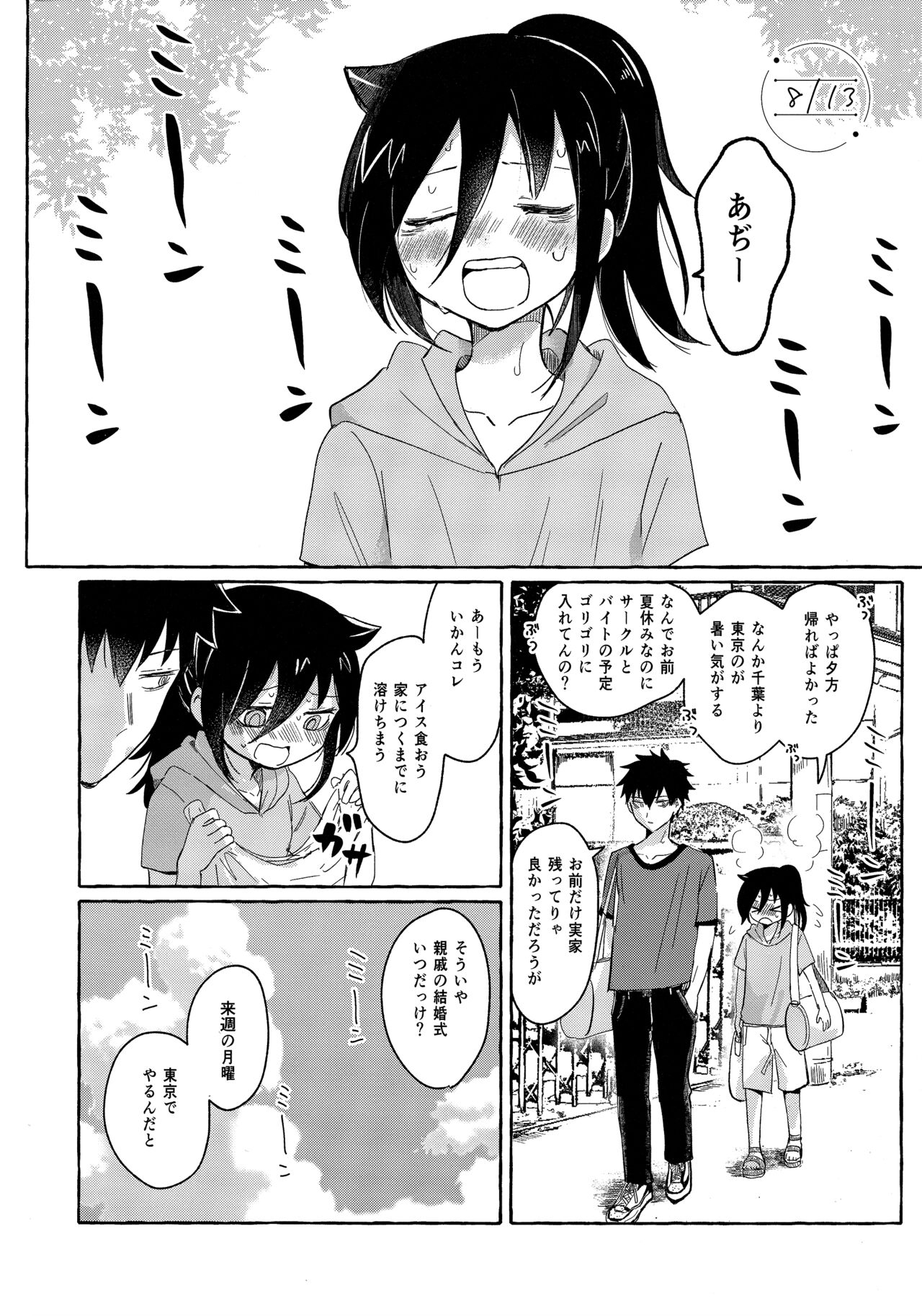 Yubikiri Summer - pinky promise Summer - Page 3