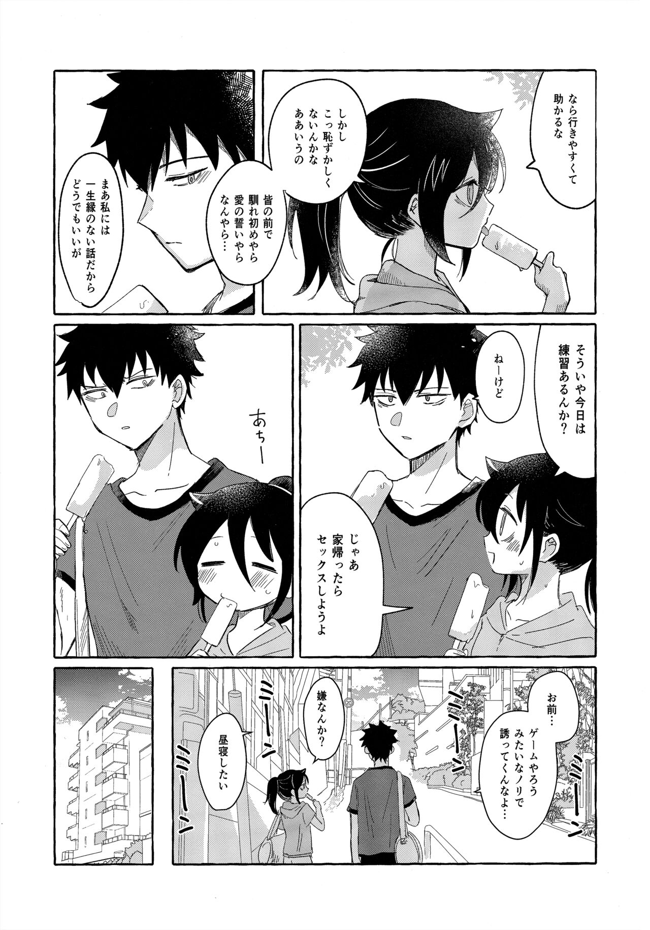 Yubikiri Summer - pinky promise Summer - Page 4