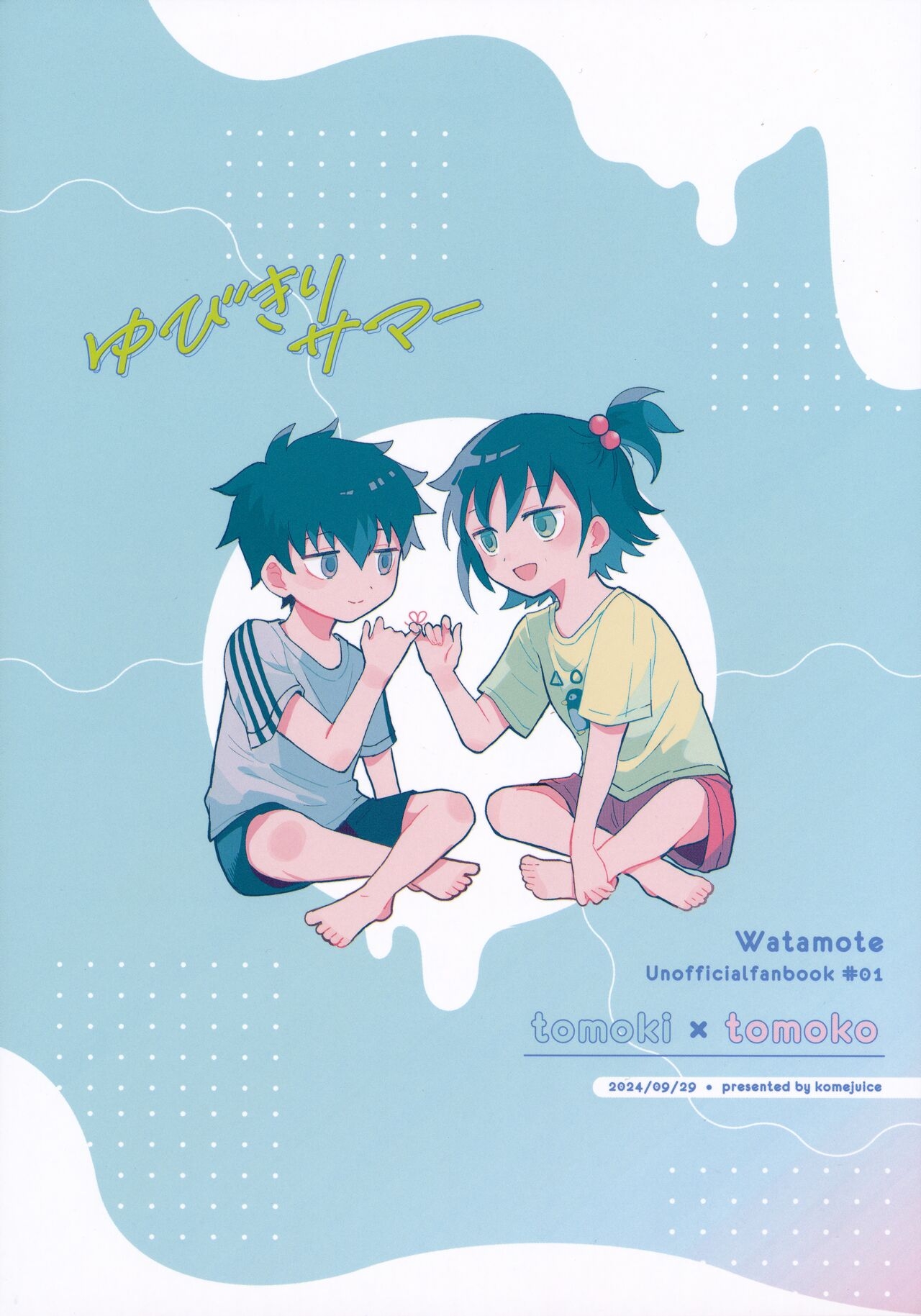 Yubikiri Summer - pinky promise Summer - Page 82