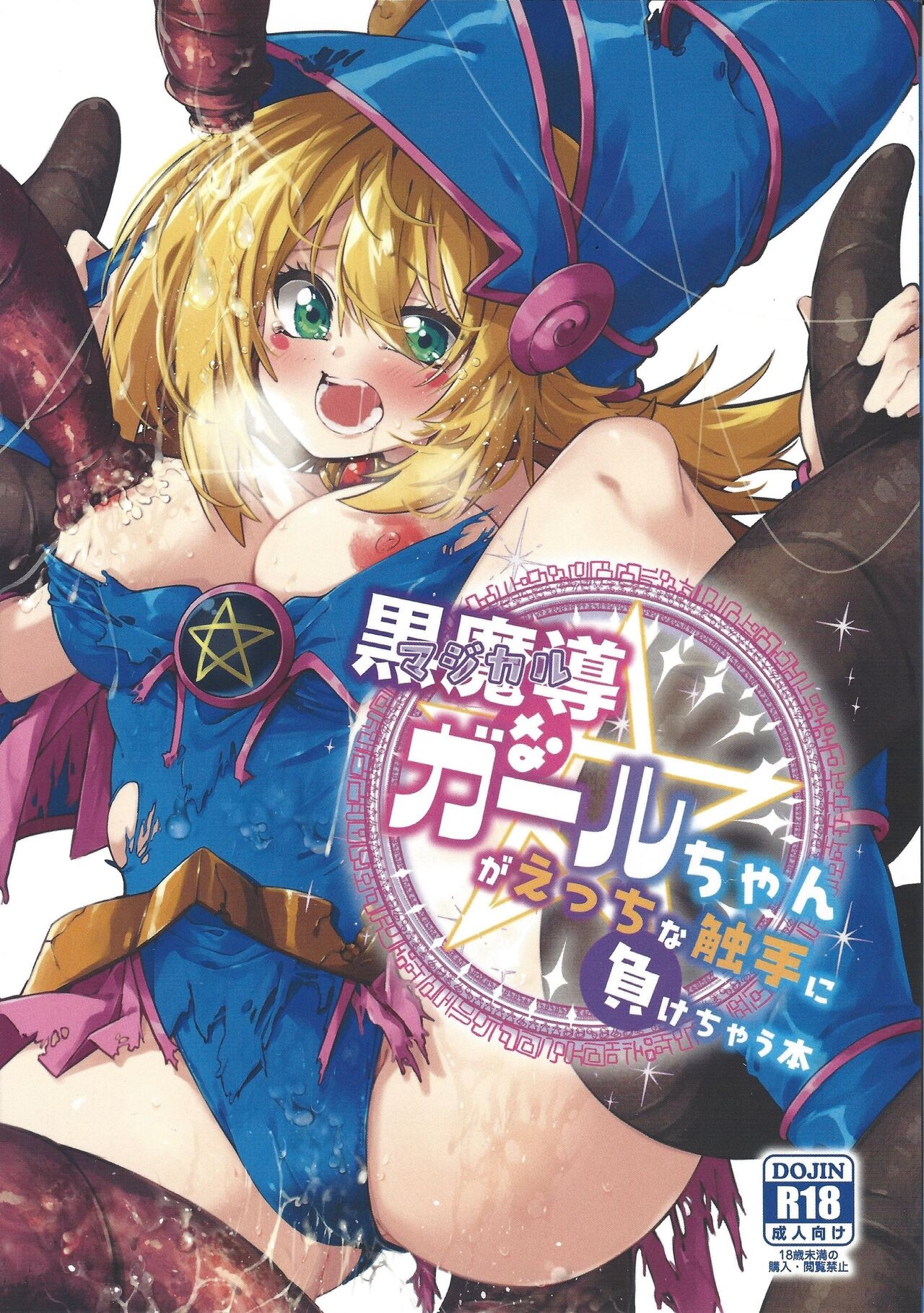 Magical na Girl-chan ga Ecchi na Shokushu ni Makechau Hon 1