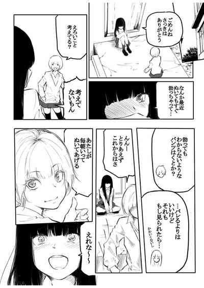Kou Miete Haetemasu. 10