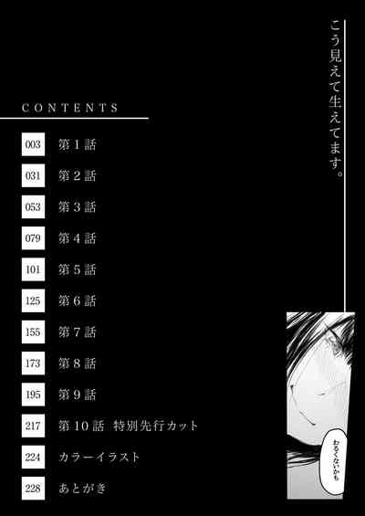 Kou Miete Haetemasu. 2