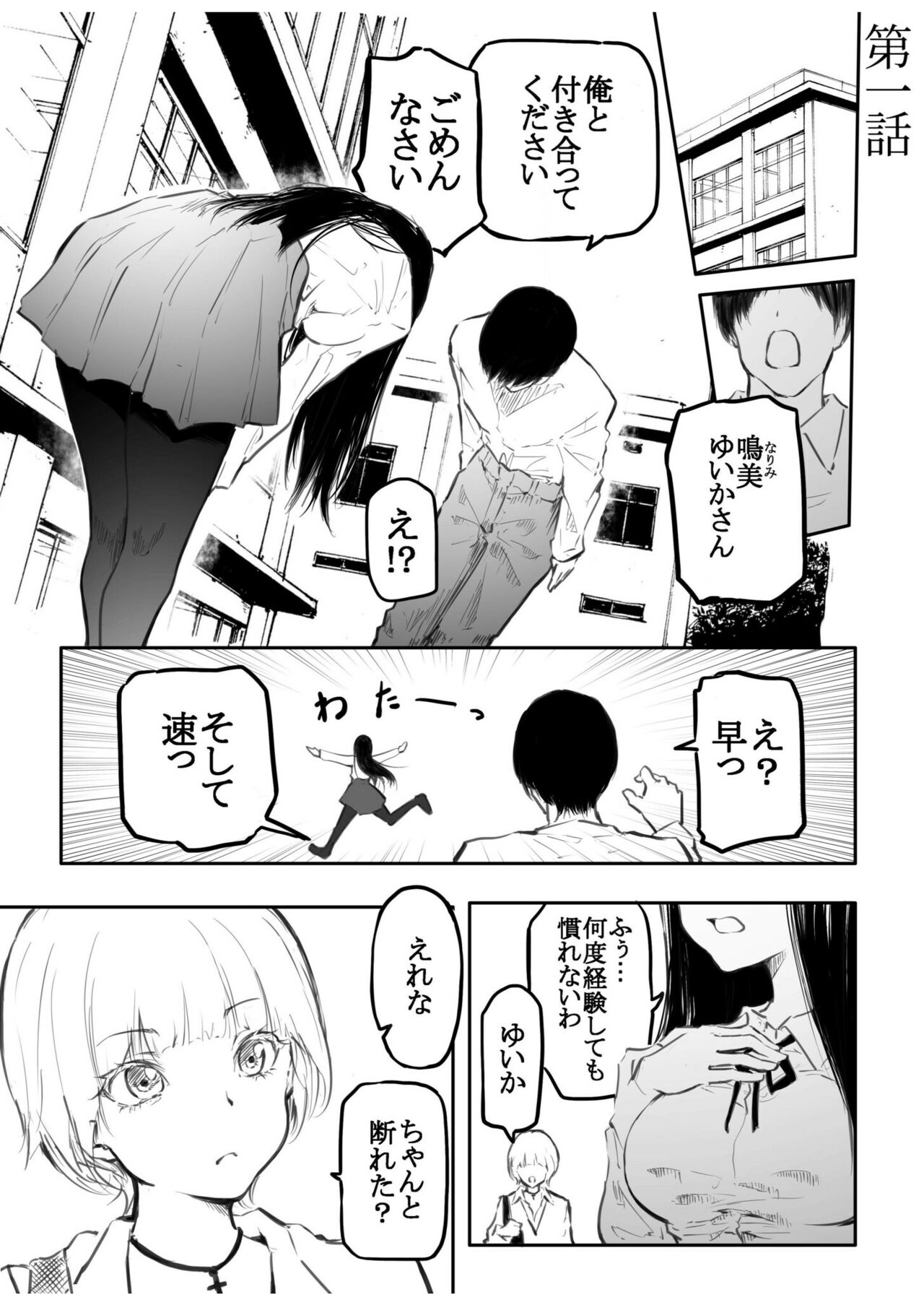 Kou Miete Haetemasu. - Page 3