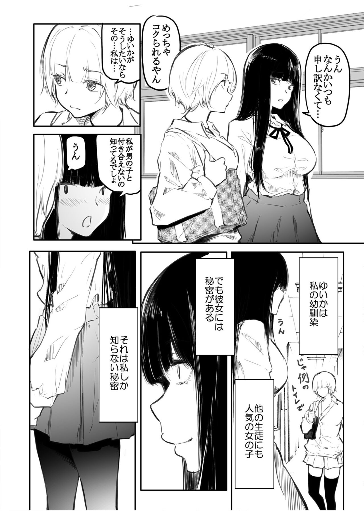 Kou Miete Haetemasu. - Page 4