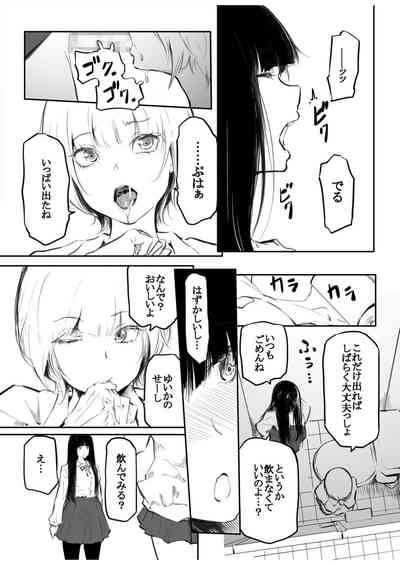 Kou Miete Haetemasu. 7