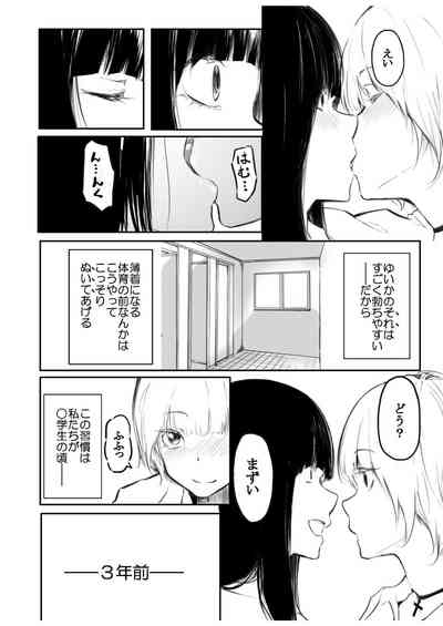 Kou Miete Haetemasu. 8