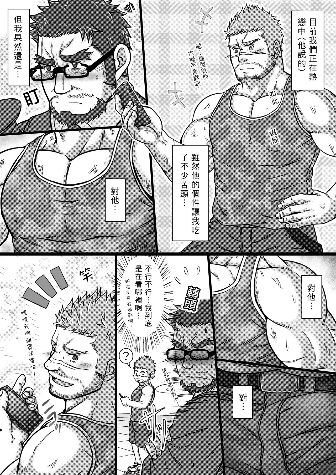 Fix The Mobile - Page 8