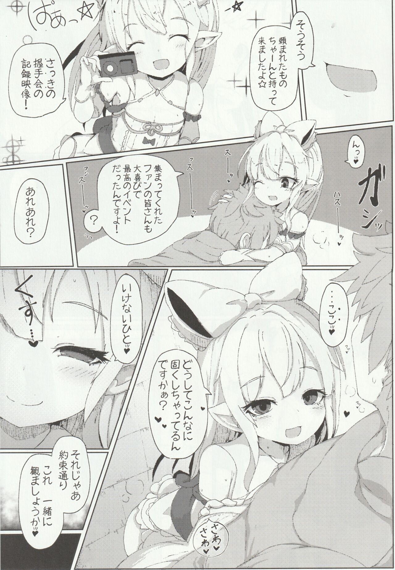 Riruru Ni Onegai Shite Netorase Akushukai No Kiroku Eizō O Issho Ni Minagara Te Koki Shitemorau Hanashi 4