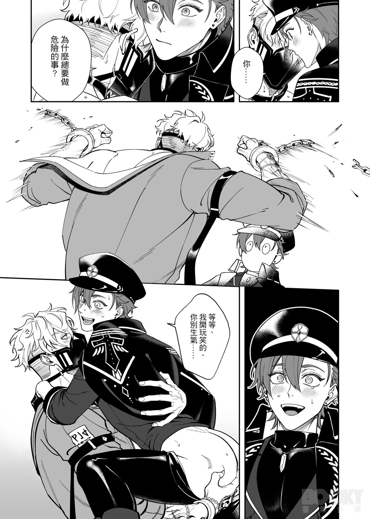 【MU】崑伊《籠中困獸》 - Page 10