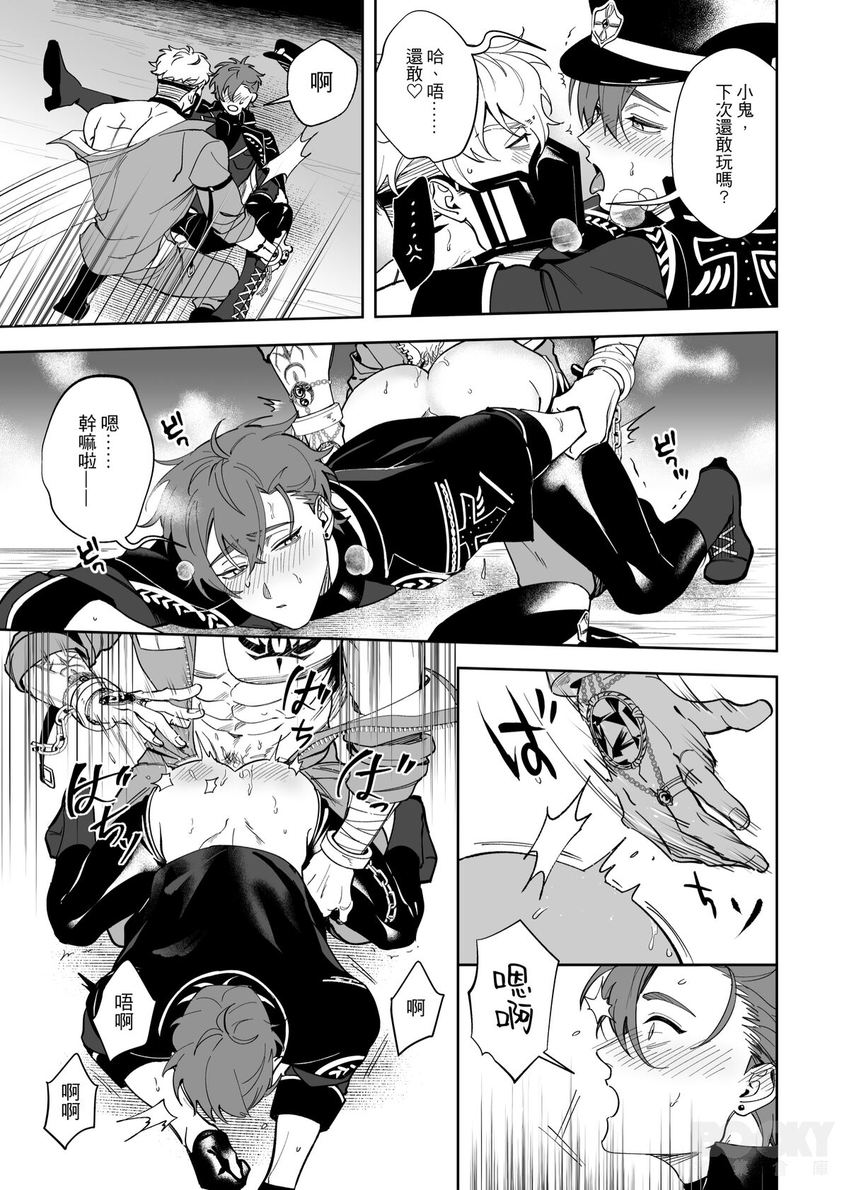 【MU】崑伊《籠中困獸》 - Page 12