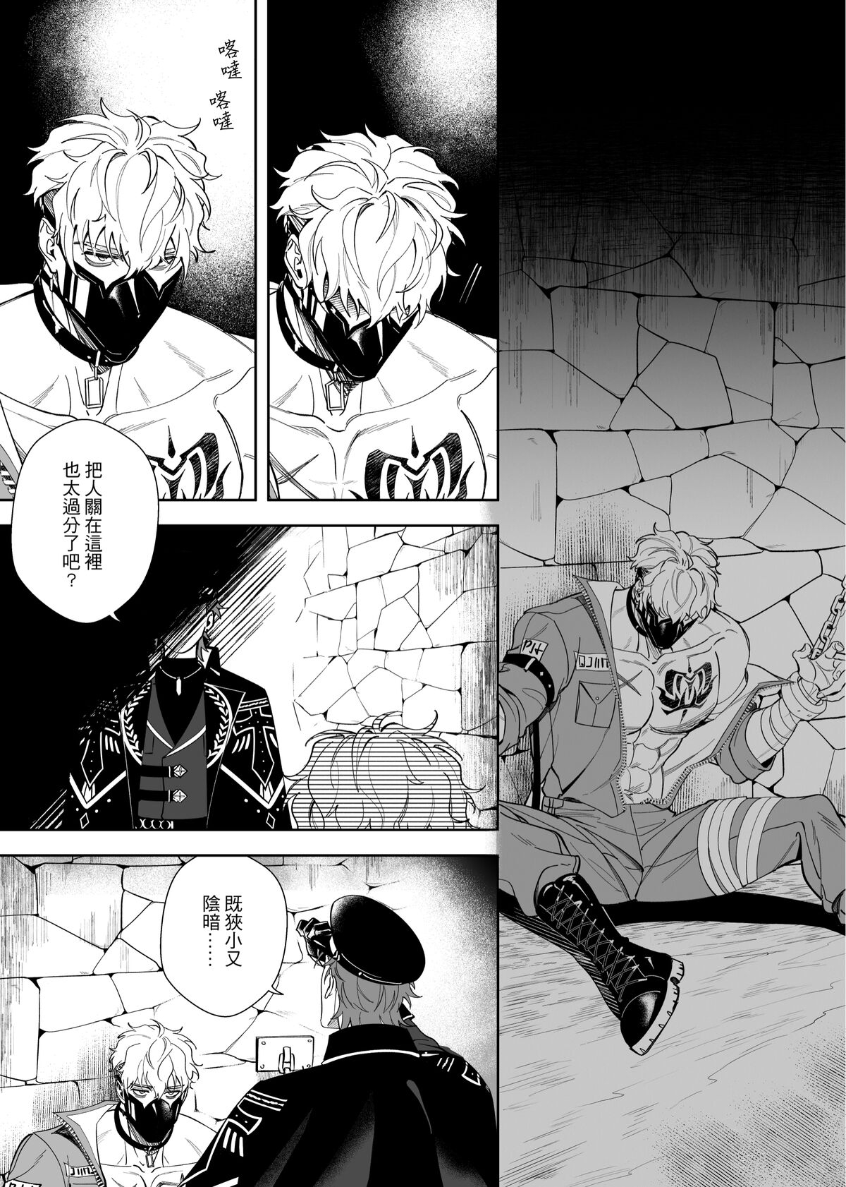 【MU】崑伊《籠中困獸》 - Page 2