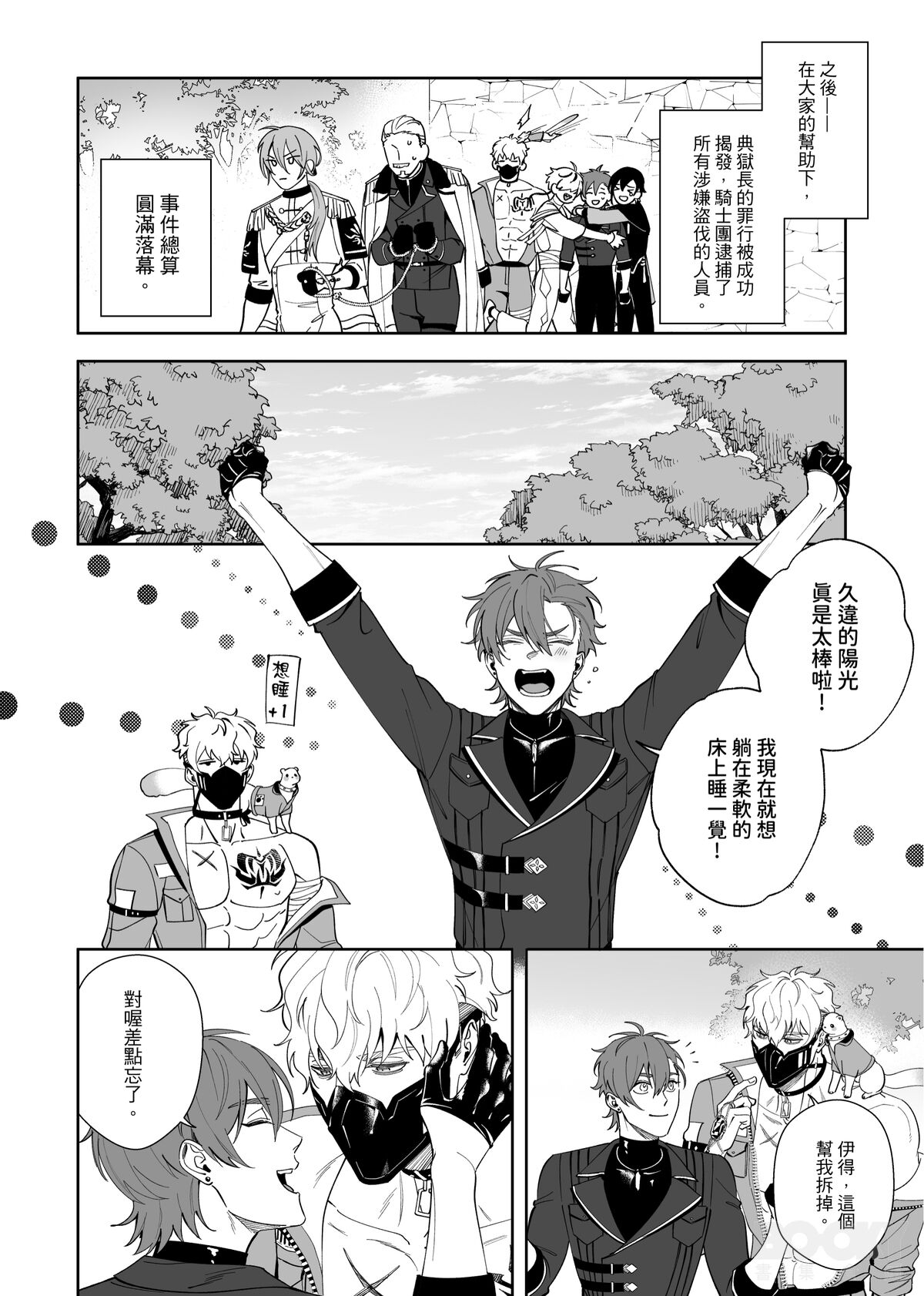 【MU】崑伊《籠中困獸》 - Page 39