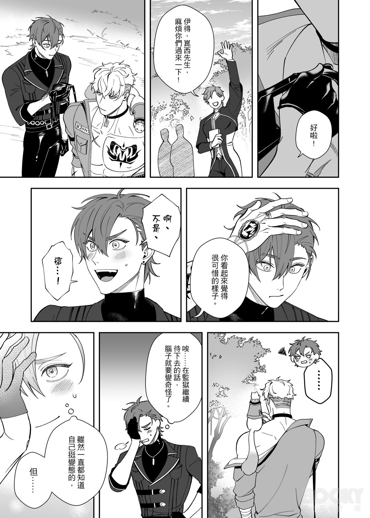 【MU】崑伊《籠中困獸》 - Page 40