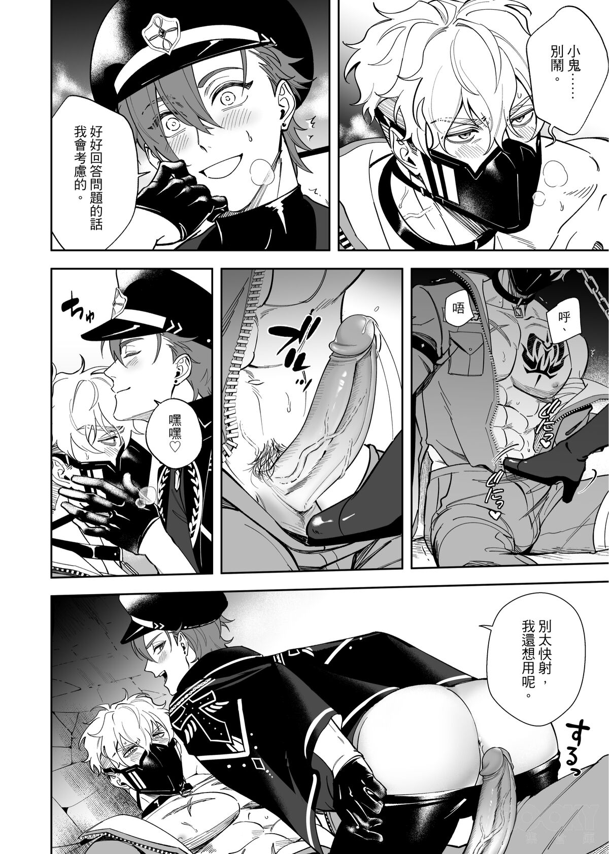 【MU】崑伊《籠中困獸》 - Page 7