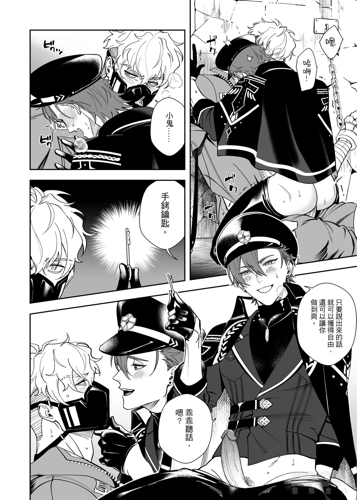 【MU】崑伊《籠中困獸》 - Page 9