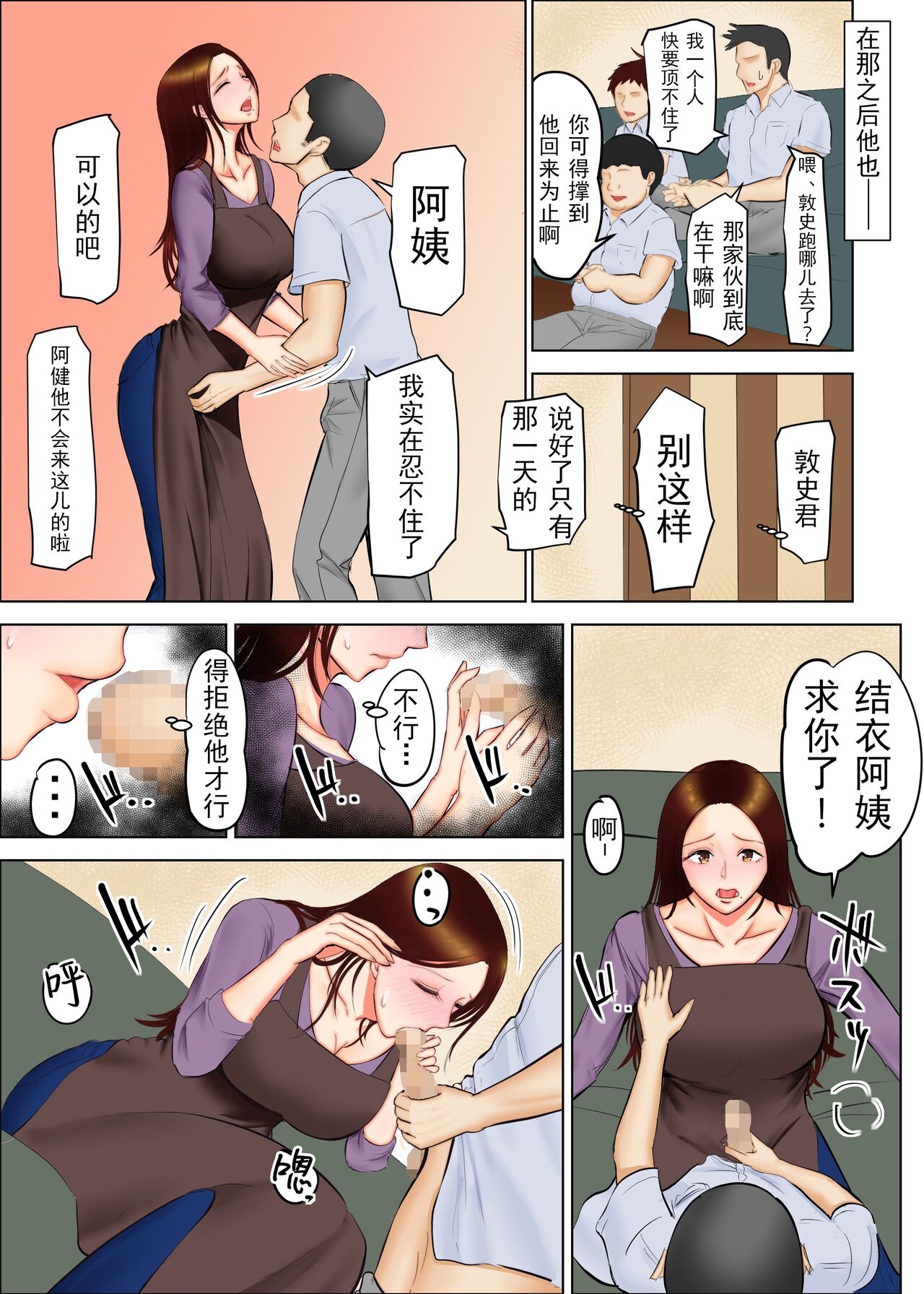 Tomohaha Ganbou友母願望 - Page 15