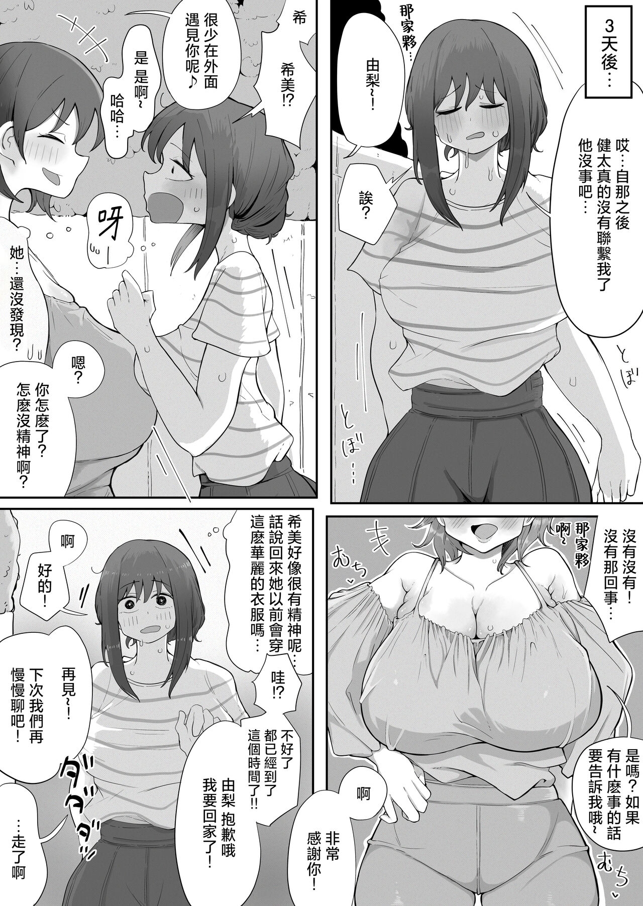 Kinshin to Rinjin2 Mama ni Naisho de Otonari no Komochi Mama to Dosukebe Ecchi Shitemasu - Page 27