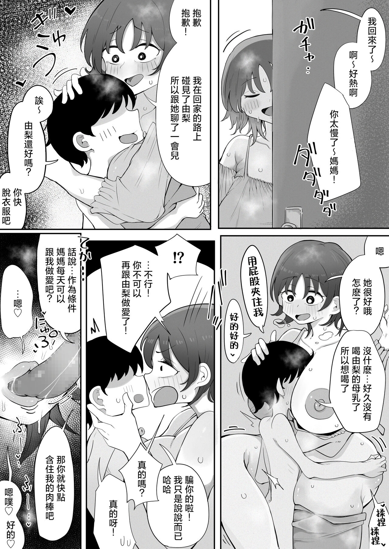 Kinshin to Rinjin2 Mama ni Naisho de Otonari no Komochi Mama to Dosukebe Ecchi Shitemasu - Page 28