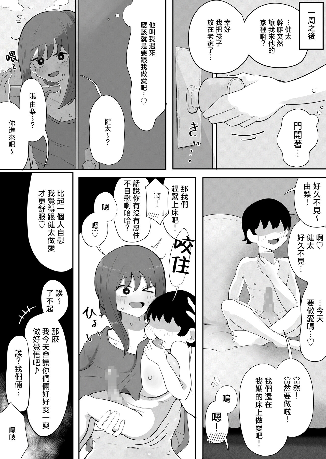 Kinshin to Rinjin2 Mama ni Naisho de Otonari no Komochi Mama to Dosukebe Ecchi Shitemasu - Page 29