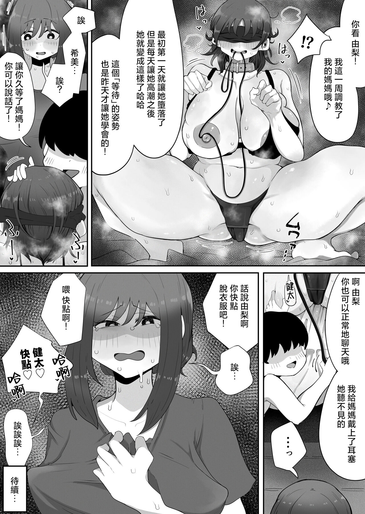 Kinshin to Rinjin2 Mama ni Naisho de Otonari no Komochi Mama to Dosukebe Ecchi Shitemasu - Page 30