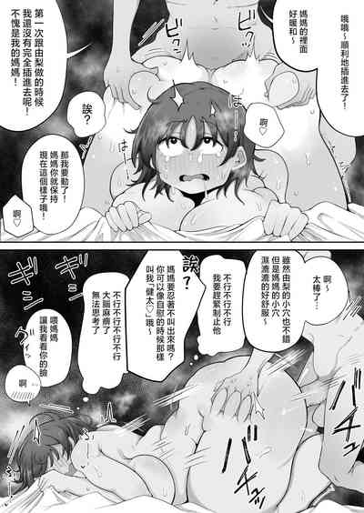 Kinshin to Rinjin2 Mama ni Naisho de Otonari no Komochi Mama to Dosukebe Ecchi Shitemasu 9