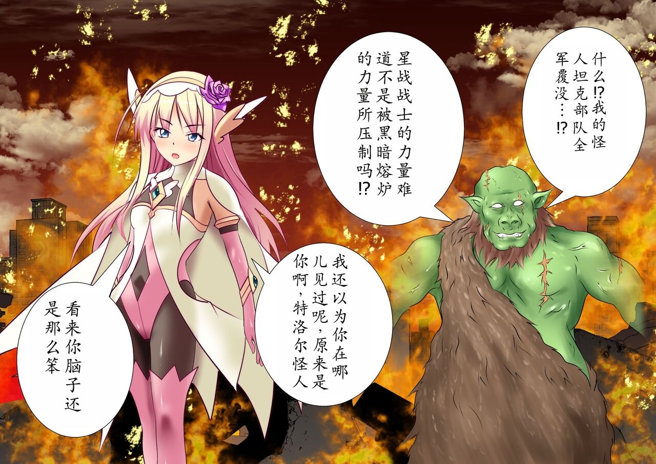 120-maime de Buzama Shokei sarechau Henshin Heroine CG Shuu Kaiousei no Reiju Hen【机翻汉化】 - Page 10