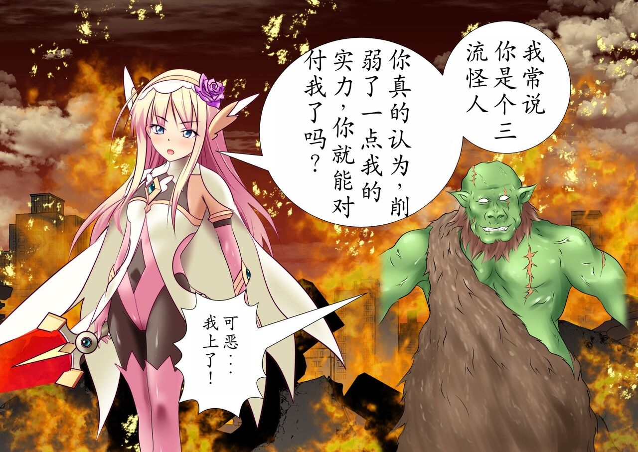 120-maime de Buzama Shokei sarechau Henshin Heroine CG Shuu Kaiousei no Reiju Hen【机翻汉化】 - Page 11