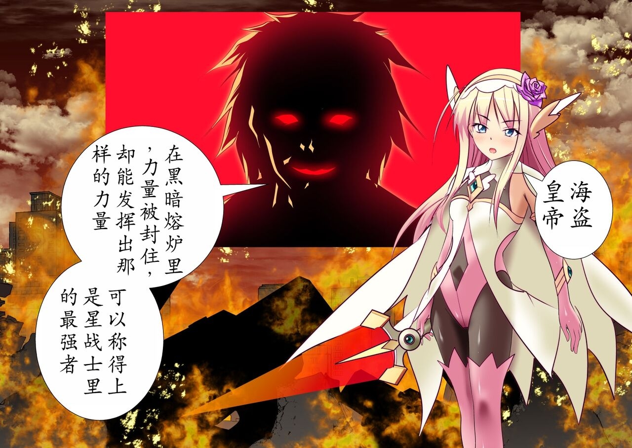 120-maime de Buzama Shokei sarechau Henshin Heroine CG Shuu Kaiousei no Reiju Hen【机翻汉化】 - Page 13