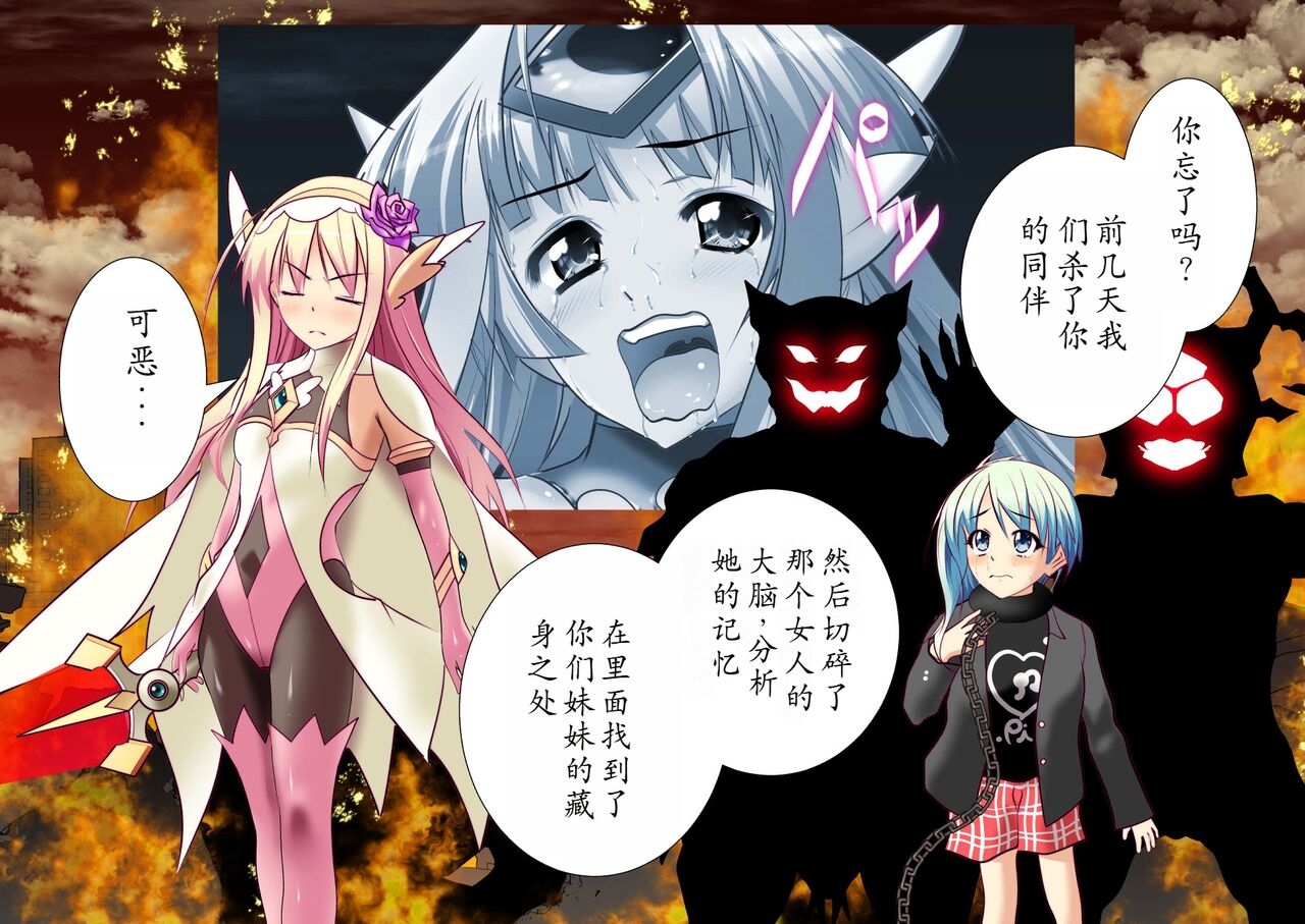 120-maime de Buzama Shokei sarechau Henshin Heroine CG Shuu Kaiousei no Reiju Hen【机翻汉化】 - Page 16