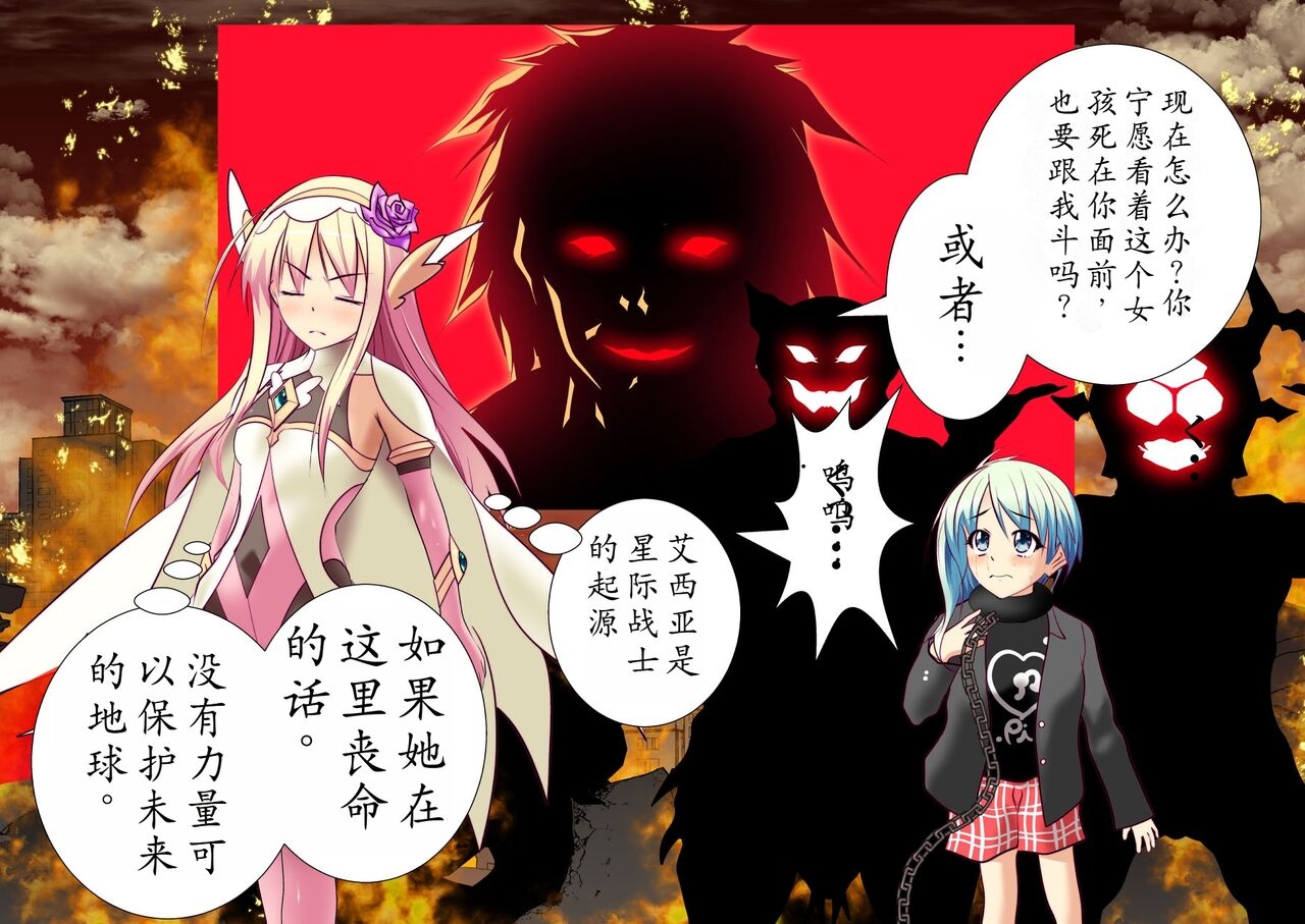 120-maime de Buzama Shokei sarechau Henshin Heroine CG Shuu Kaiousei no Reiju Hen【机翻汉化】 - Page 17