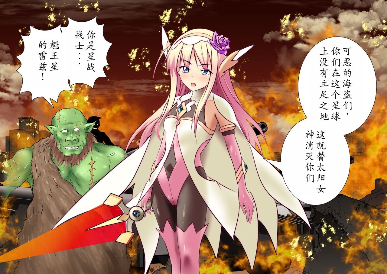 120-maime de Buzama Shokei sarechau Henshin Heroine CG Shuu Kaiousei no Reiju Hen【机翻汉化】 - Page 8