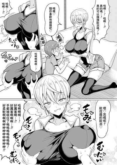 Pakopako Daisuki Gyaru Bitch Maki-chan no Ohanashi 7
