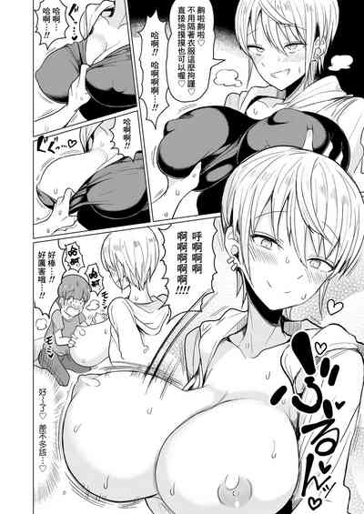 Pakopako Daisuki Gyaru Bitch Maki-chan no Ohanashi 8
