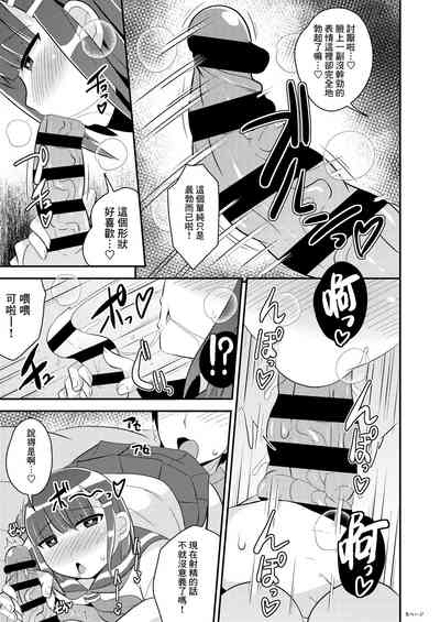 Hatsujou Okama no Seishori Gakari 5