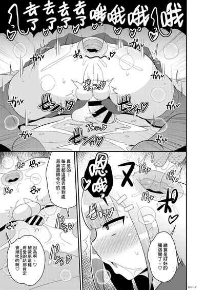 Hatsujou Okama no Seishori Gakari 9