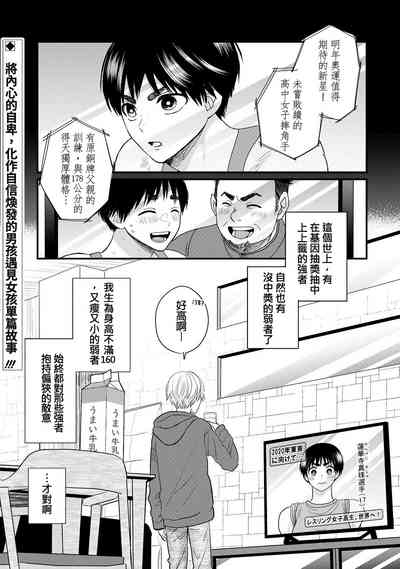 内野こめこ 「葵君想要肯定肌肉發達的她」 繁體中文 2