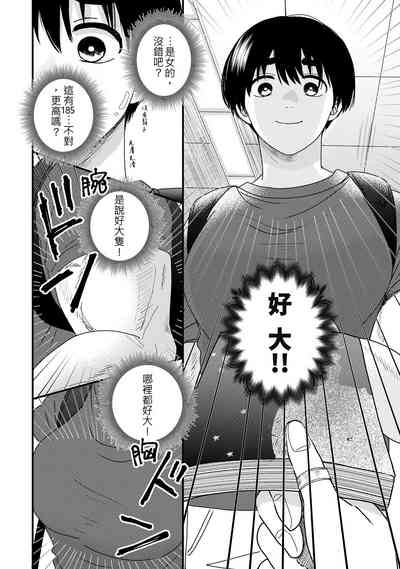 内野こめこ 「葵君想要肯定肌肉發達的她」 繁體中文 5