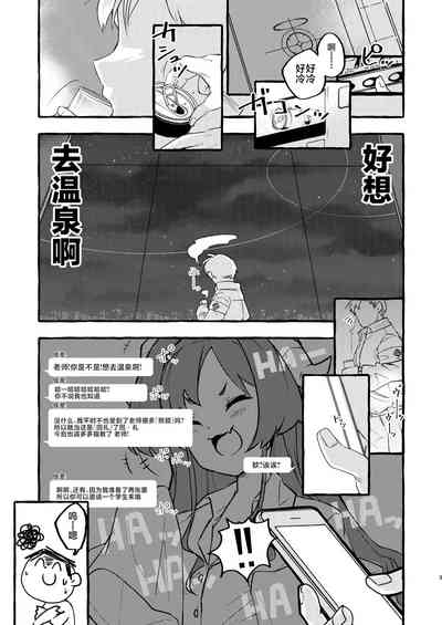 Hasumi, Onsen ni Ikou ka. 2