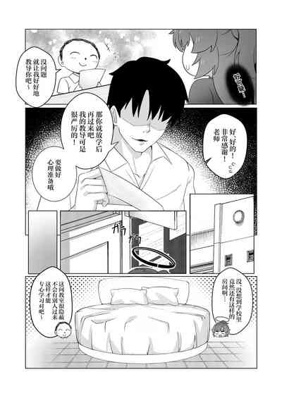 Seikyouiku Sensei to no Naisho | 和老师的秘密性教育 3