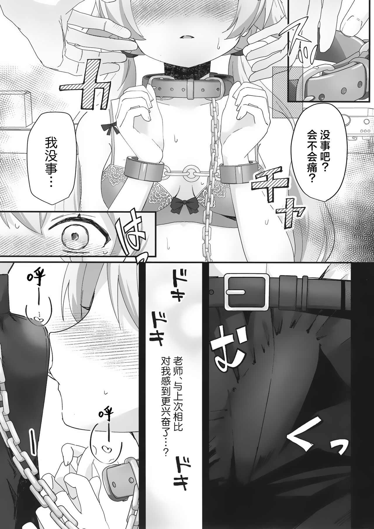 10ka, Hifumi wa Shibararetai You desu. - On October 14, Hifumi seems to want to be tied up. | 10月14日、日富美她好像是想要被老师束缚。 - Page 11