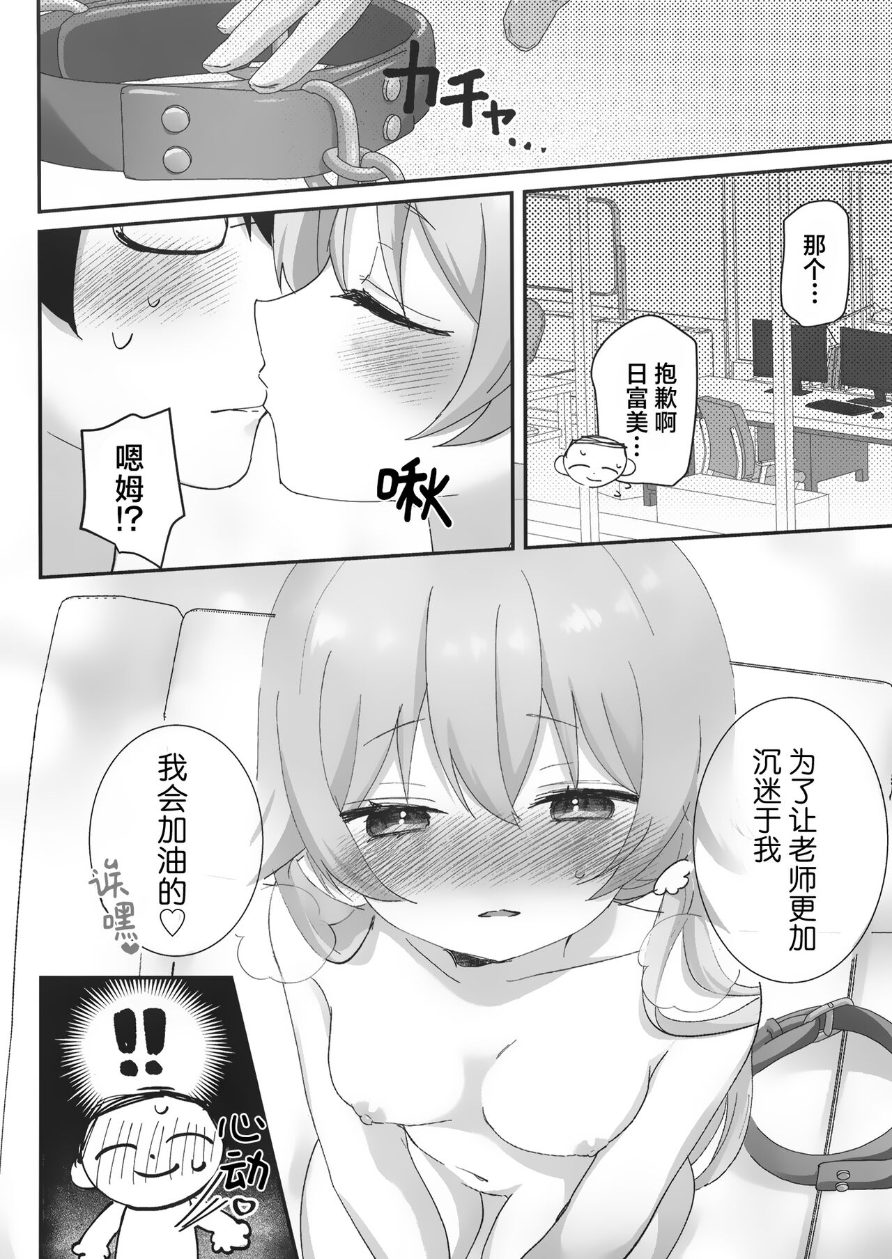 10ka, Hifumi wa Shibararetai You desu. - On October 14, Hifumi seems to want to be tied up. | 10月14日、日富美她好像是想要被老师束缚。 - Page 20