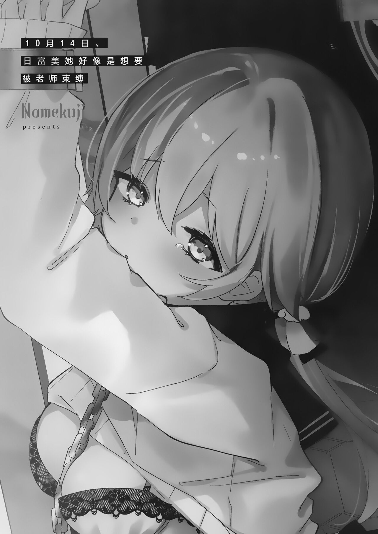 10ka, Hifumi wa Shibararetai You desu. - On October 14, Hifumi seems to want to be tied up. | 10月14日、日富美她好像是想要被老师束缚。 - Page 4