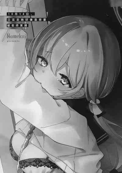 10ka, Hifumi wa Shibararetai You desu. - On October 14, Hifumi seems to want to be tied up. | 10月14日、日富美她好像是想要被老师束缚。 4
